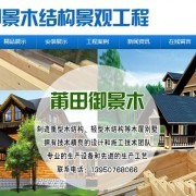 御景木結(jié)構(gòu)景觀工程