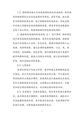 園林綠化工程施工管理要點(diǎn)分析范文