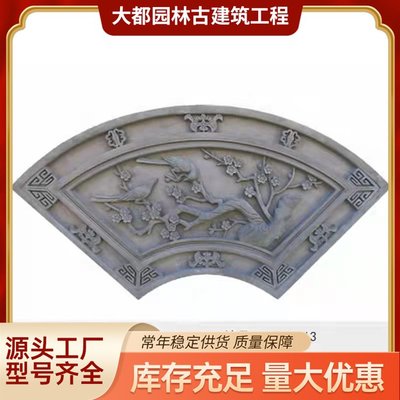 梅蘭竹菊中式戶(hù)外庭院圍墻裝飾掛件 仿古扇形磚雕 支持定制 大都